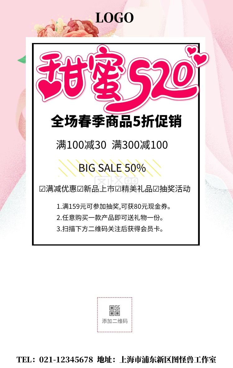 5.20情人节手机海报