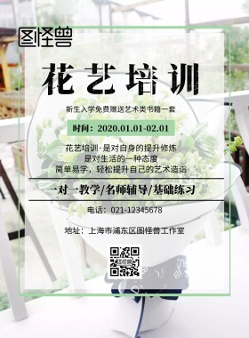 花艺培训