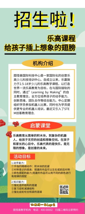 乐高课介绍营销长图