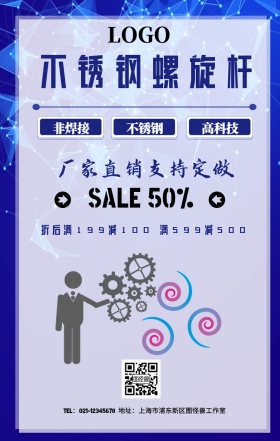 不锈钢螺旋杆手机海报