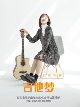 原创吉他社团招新手绘海报