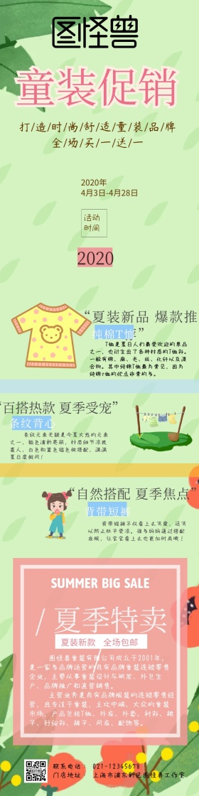 童装促销夏季特卖黄色简约大气详情页