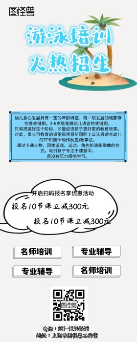游泳培训班招生简章手机营销长图