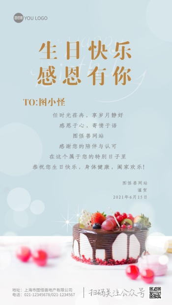 员工生日快乐生日贺卡明信片卡片海报