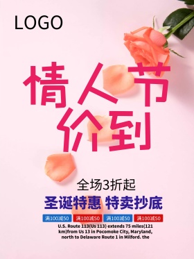 浪漫粉色情人节节日海报