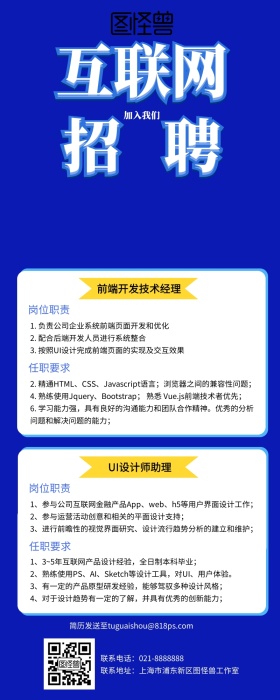 蓝色招聘互联网手机海报