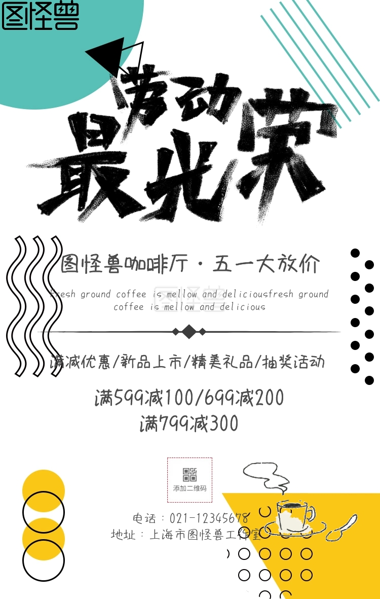 五一节咖啡店工业风活动促销营销手机海报