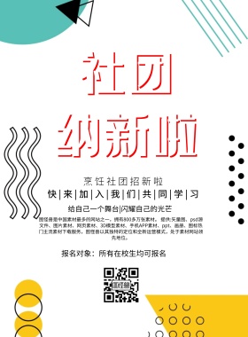 烹饪社团海报招新印刷海报简约卡通