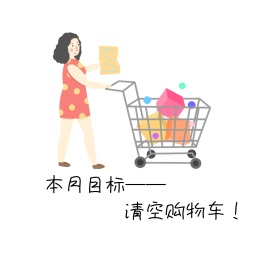 卡通简约购物车朋友圈封面配图