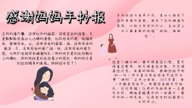 感谢妈妈宣传绿色白色卡通手抄报