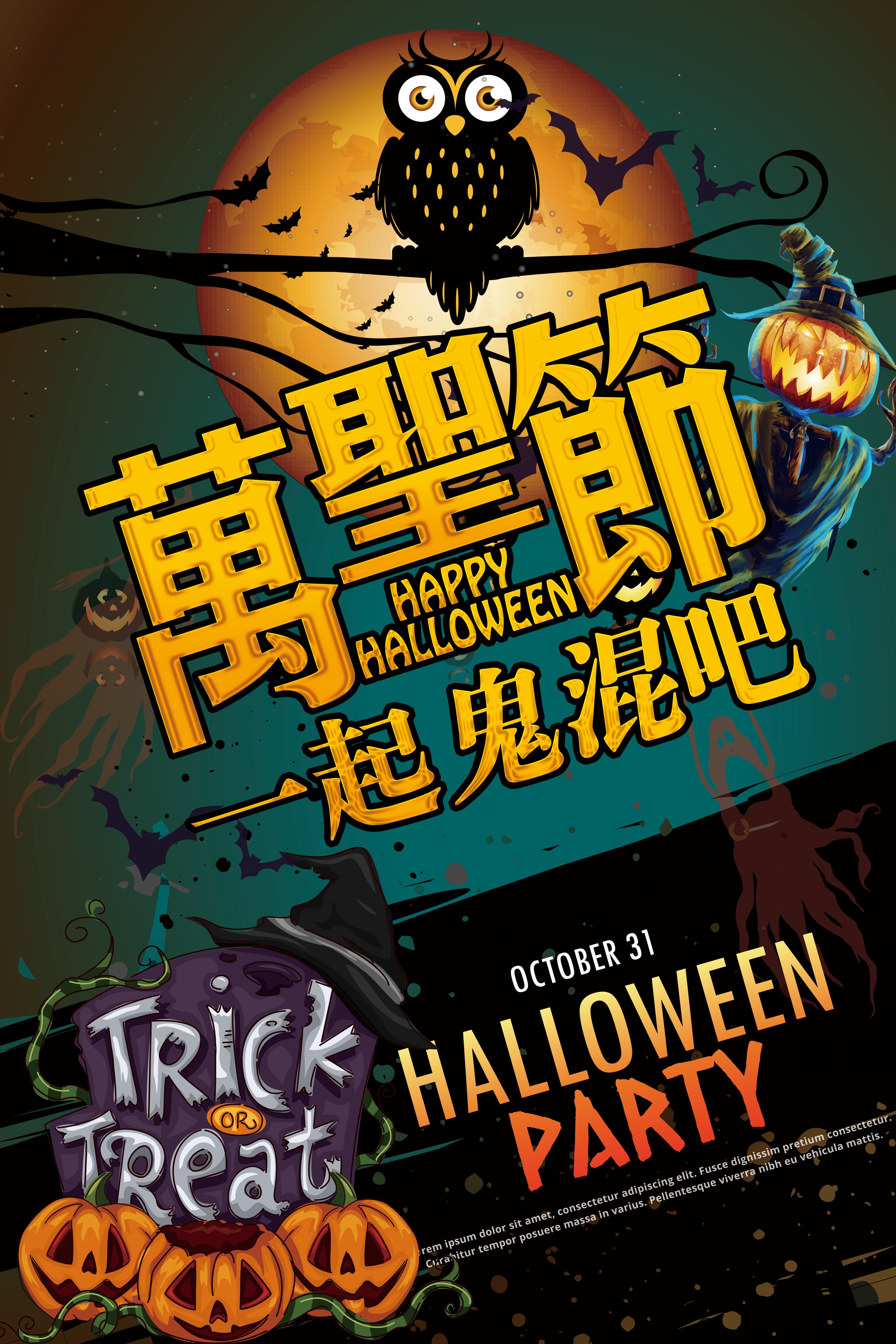 万圣节派对海报