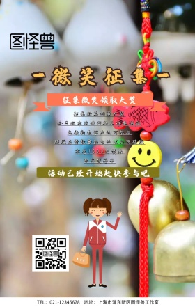 微笑征集手机海报