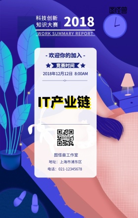 蓝色科技科创竞赛海报手机海报