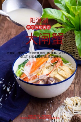 大闸蟹宣传海报
