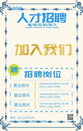 蓝色简约商务企业招聘海报