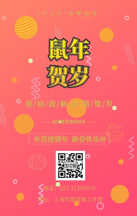 金色大气风金猪贺岁手机海报