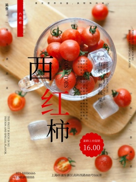 西红柿蔬菜白色简约促销美食海报