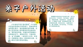 卡通创意扁平亲子户外活动手抄报