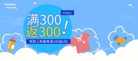 淘宝电商818暑期大促童装上市满300返300海报banner