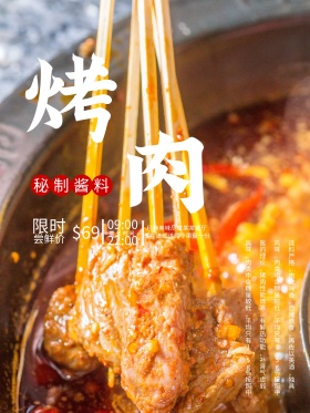 黑色背景香料烤肉餐饮餐厅美食海报