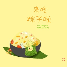来吃粽子啦公众号配图