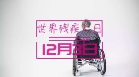 世界残疾人日创意简约宣传公众号封面模板