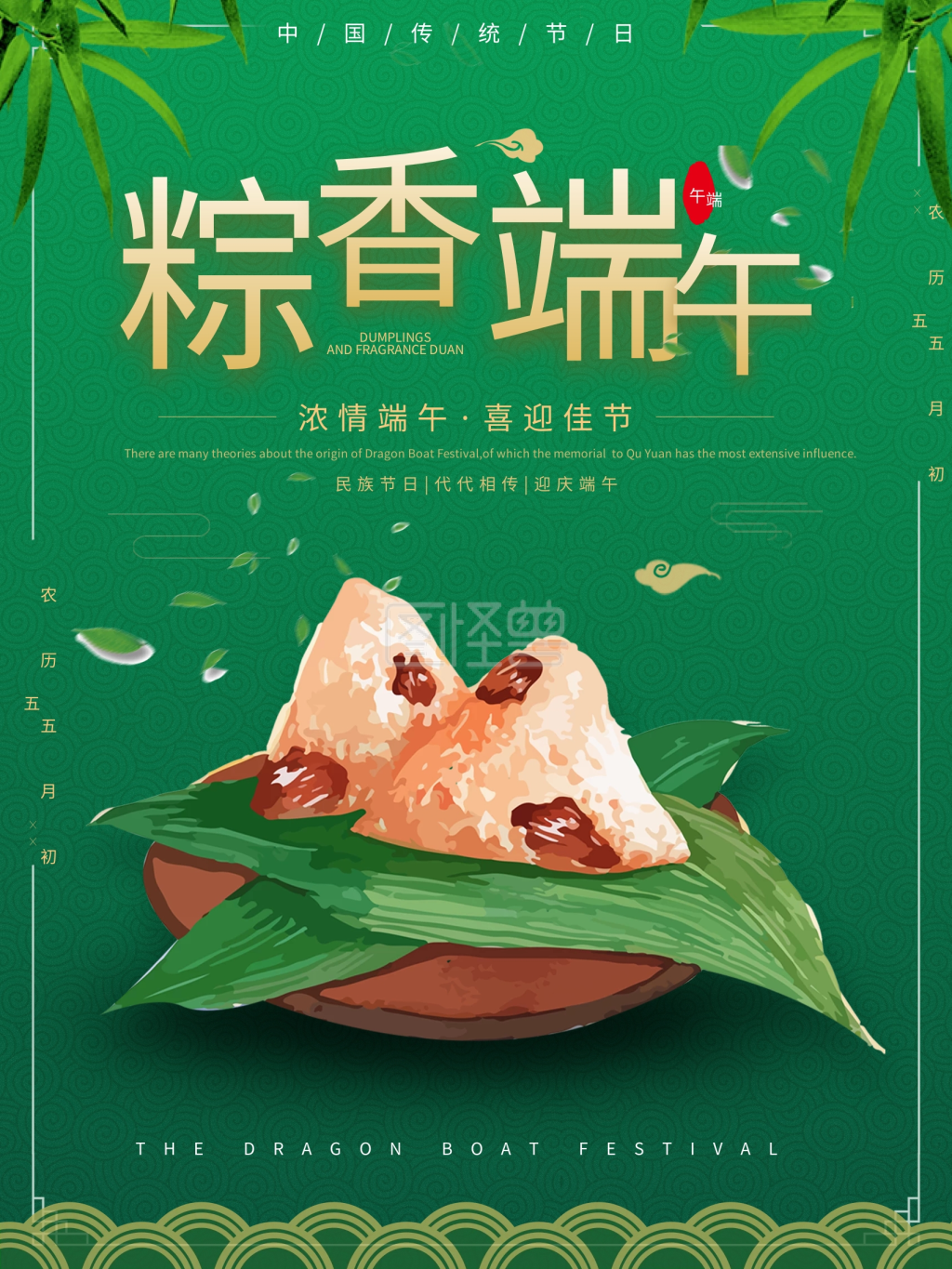 端午节中国传统节日民俗佳节粽子海报