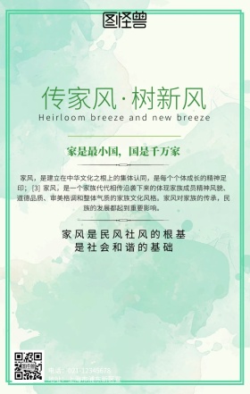 传家风树新风绿色渐变水墨手机海报