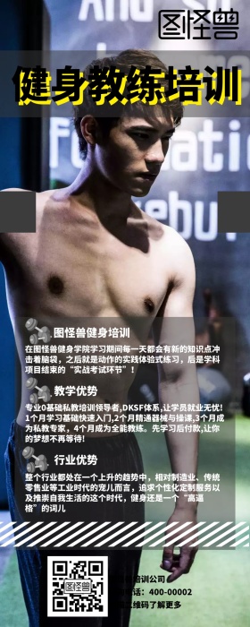 图怪兽健身教练培训