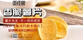 香脆薯片海报