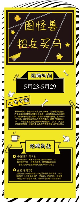 2018卡通色图怪兽招聘易拉宝