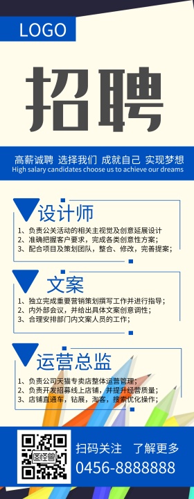 蓝色简约招聘广告易拉宝