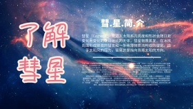 彗星小报简约卡通创意手抄报