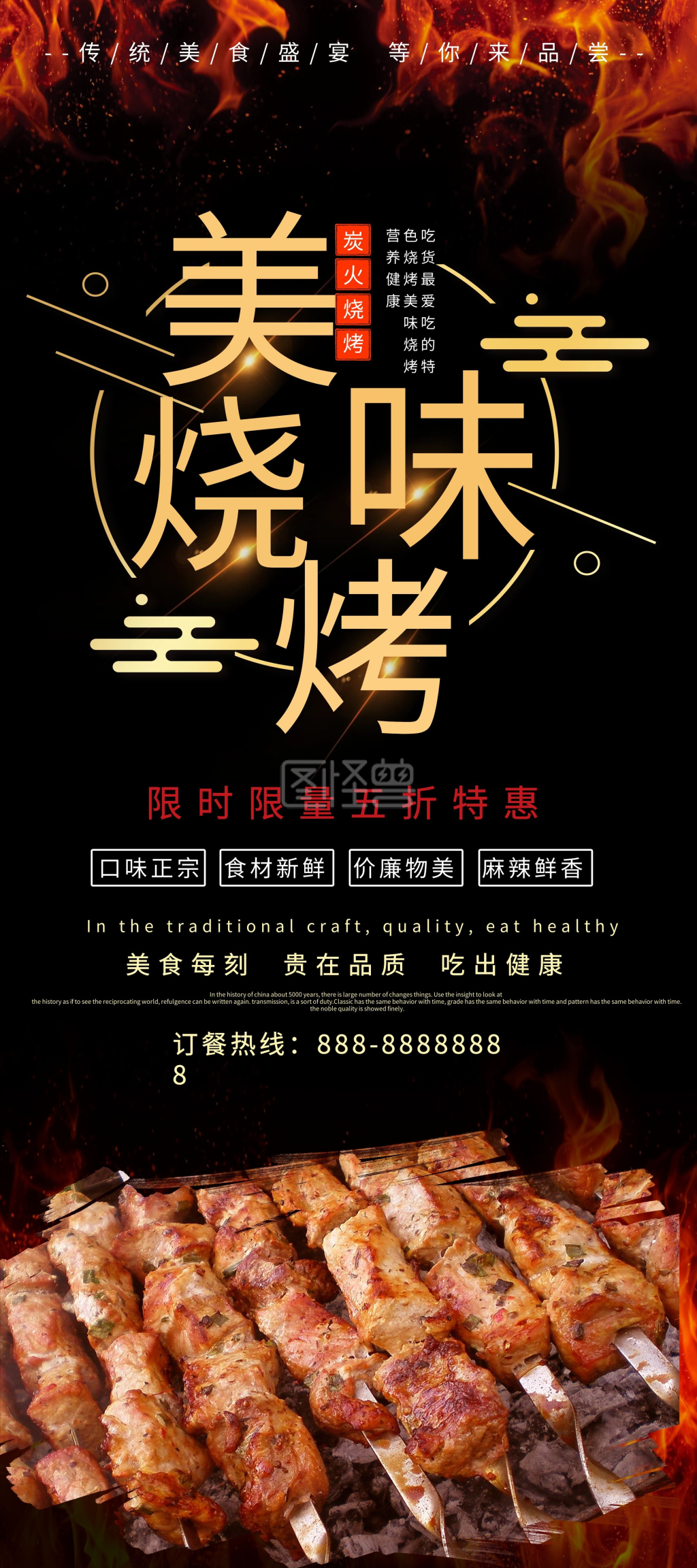 创意美味烧烤美食大排档黑金风夜宵促销展架