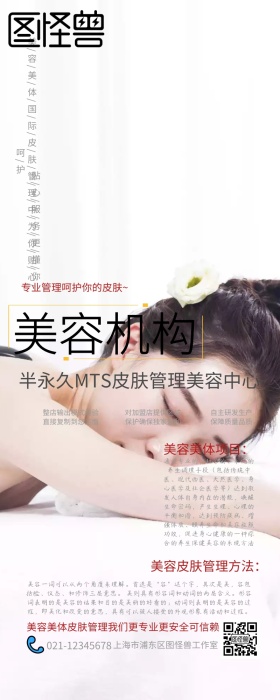 医学美容皮肤管理机构放心安全营销长图
