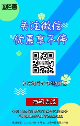 关注红包送好礼手机营销海报