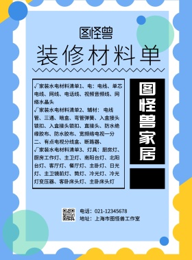 材料单孟菲斯创意简约印刷海报