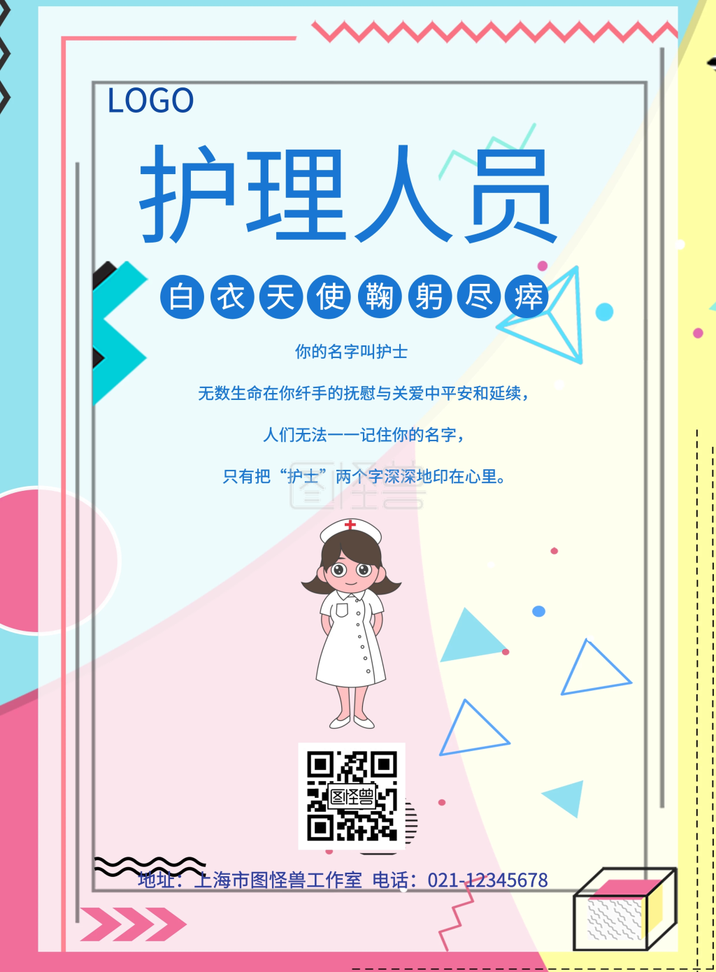 护理人员的海报