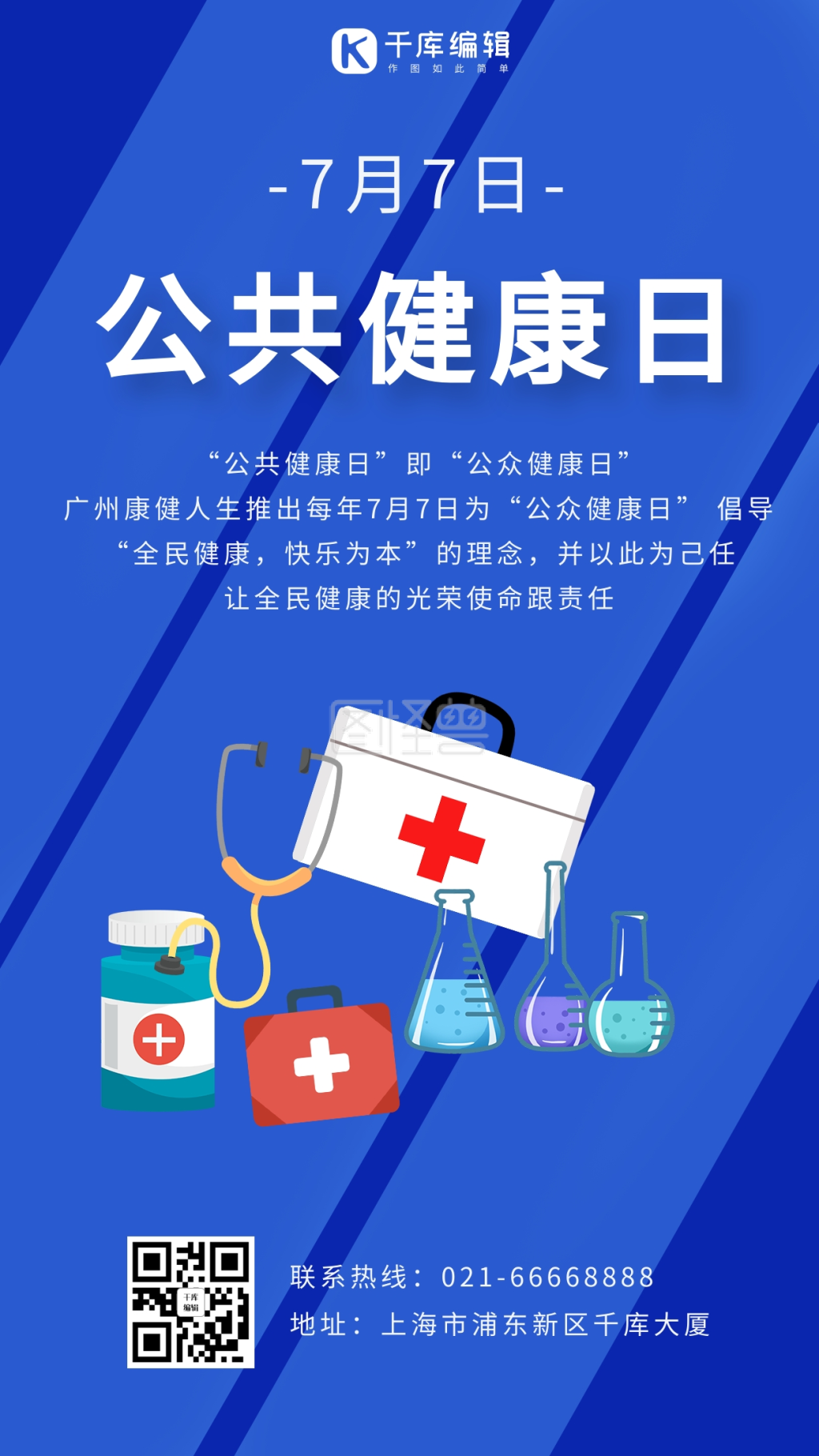 公共健康日药品蓝色简约海报