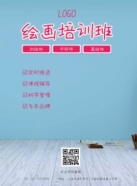 儿童绘画培训班海报模板