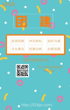 团建外包简约服务项目手机海报