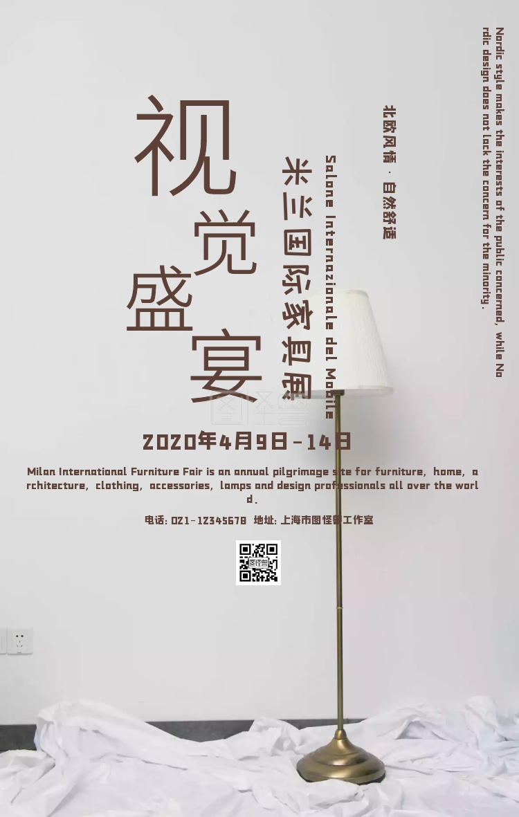 简约风米兰国际家具展宣传海报