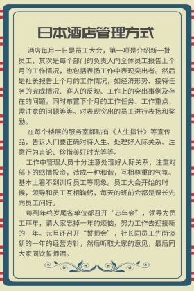  日本酒店管理方式公众号配图