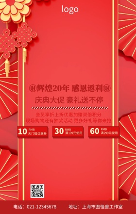 20周年大庆庆典促销海报