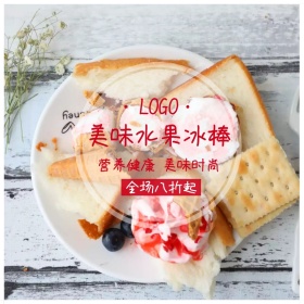 狂署季简约简约红色水果冰棒淘宝主图