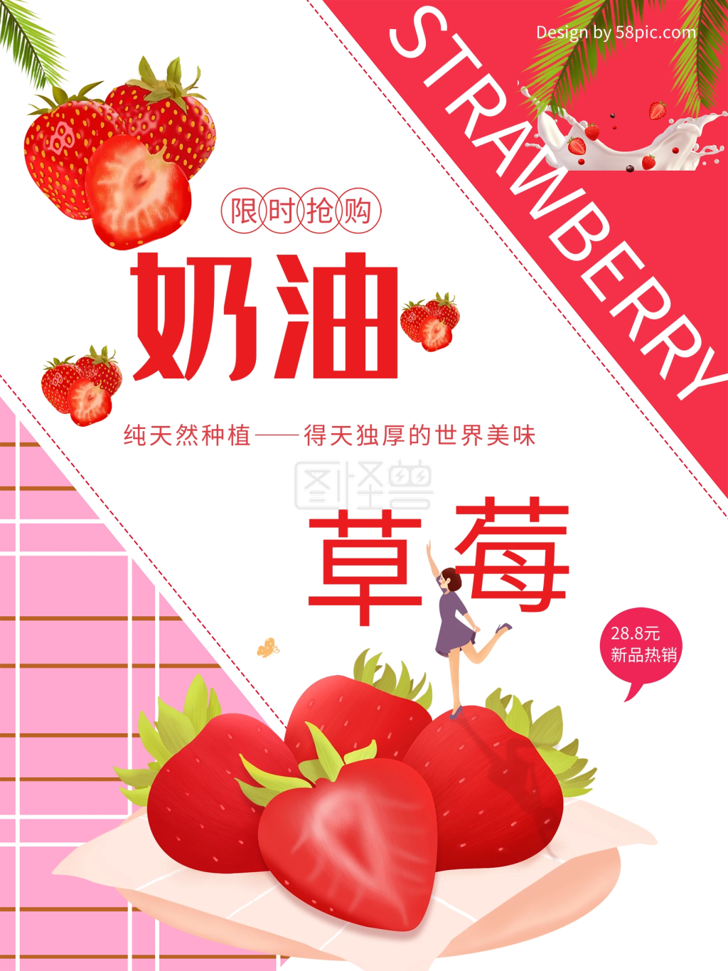 奶油草莓小清新叶子纯天然种植美食促销海报