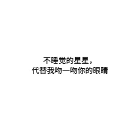 星星朋友圈封面