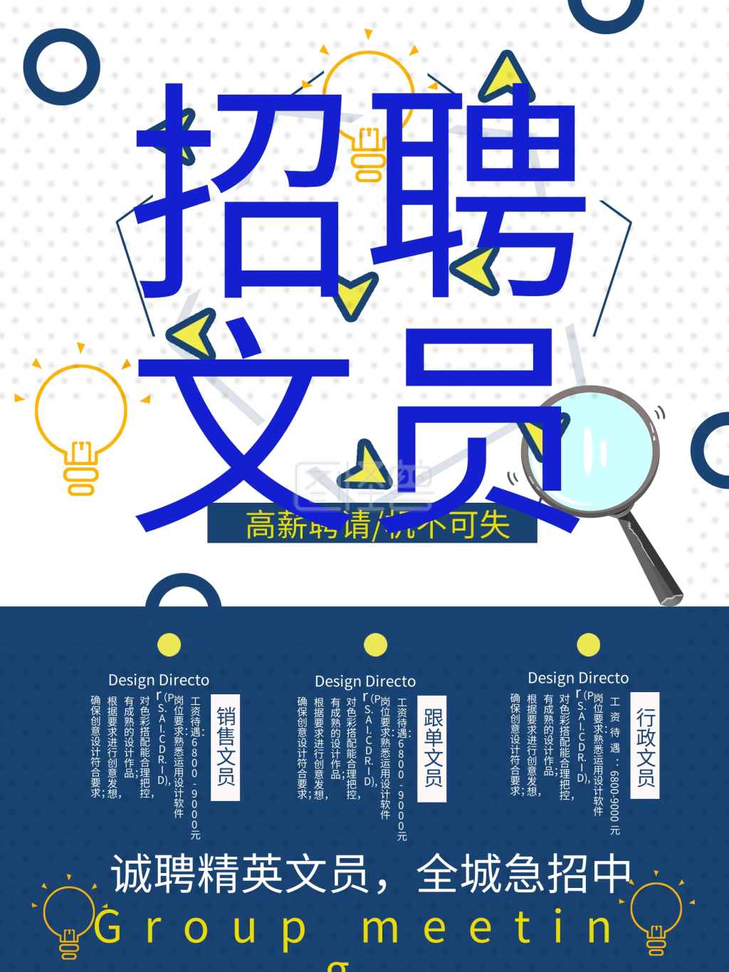 蓝色简约大气招聘文员海报