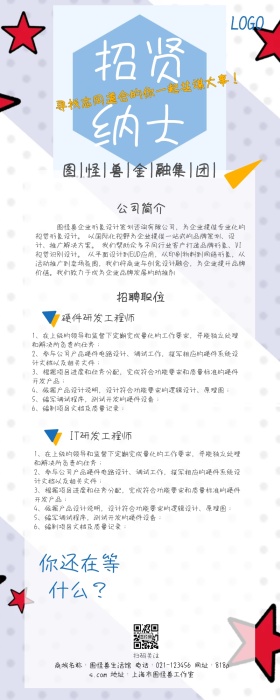 招贤纳士几何企业招聘运营长图海报