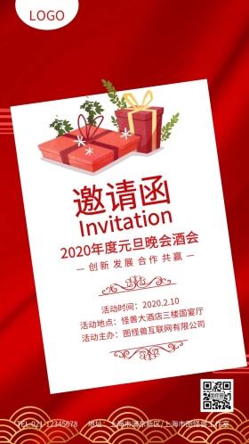 红色大气邀请函元旦晚会酒会邀请